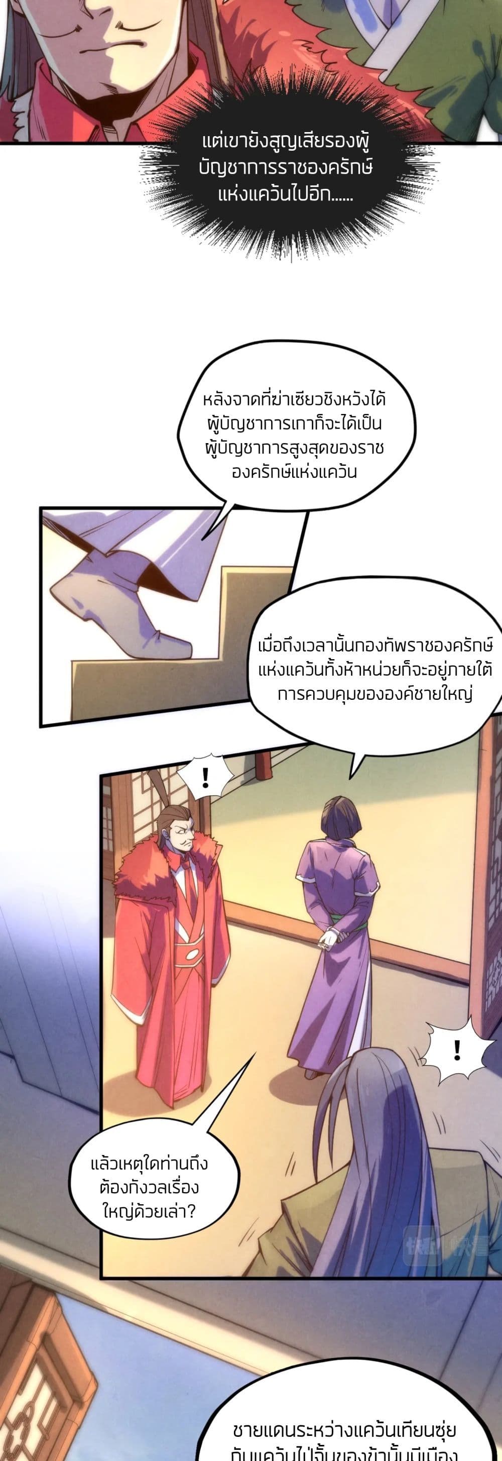 The Eternal Supreme ตอนที่ 64 (10)
